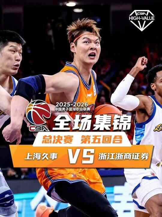  上海绅士横扫广厦！时隔24年再夺总冠军！王哲林爆砍29+15！