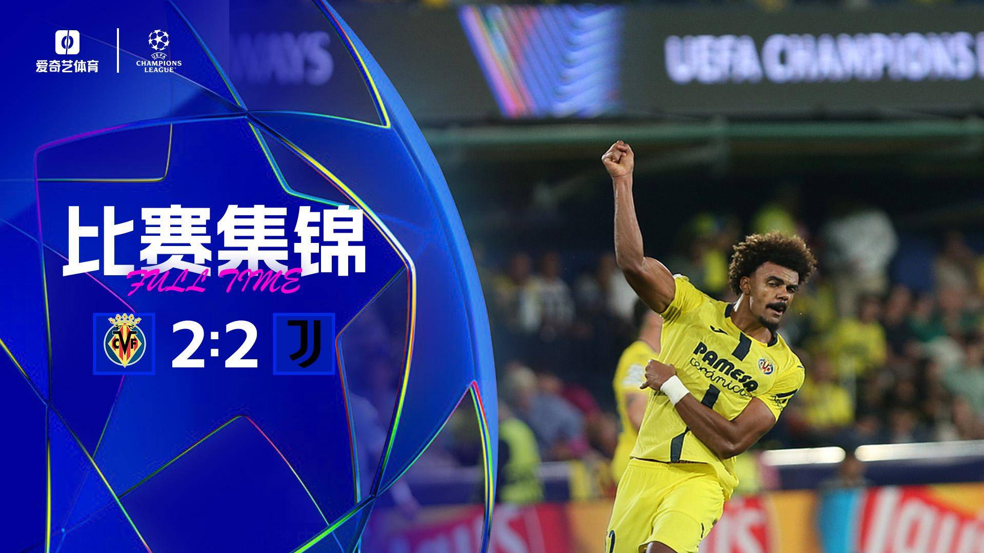 4連平！尤文2-2遭黃潛絕平 加蒂精彩倒鉤孔塞桑一條龍卡巴爾傷退