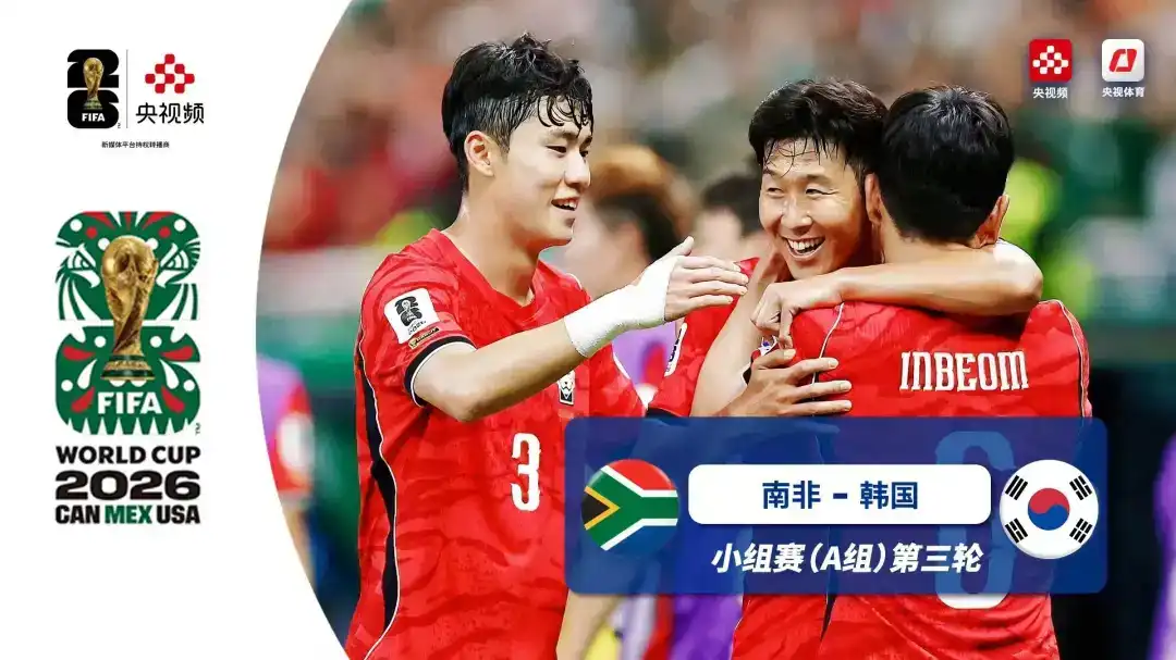  世界杯 第3轮 南非 1-0 韩国