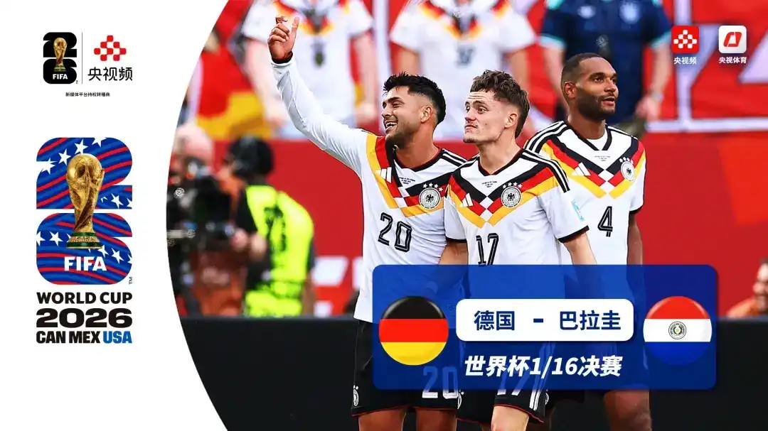  世界杯 德国 1-1 巴拉圭