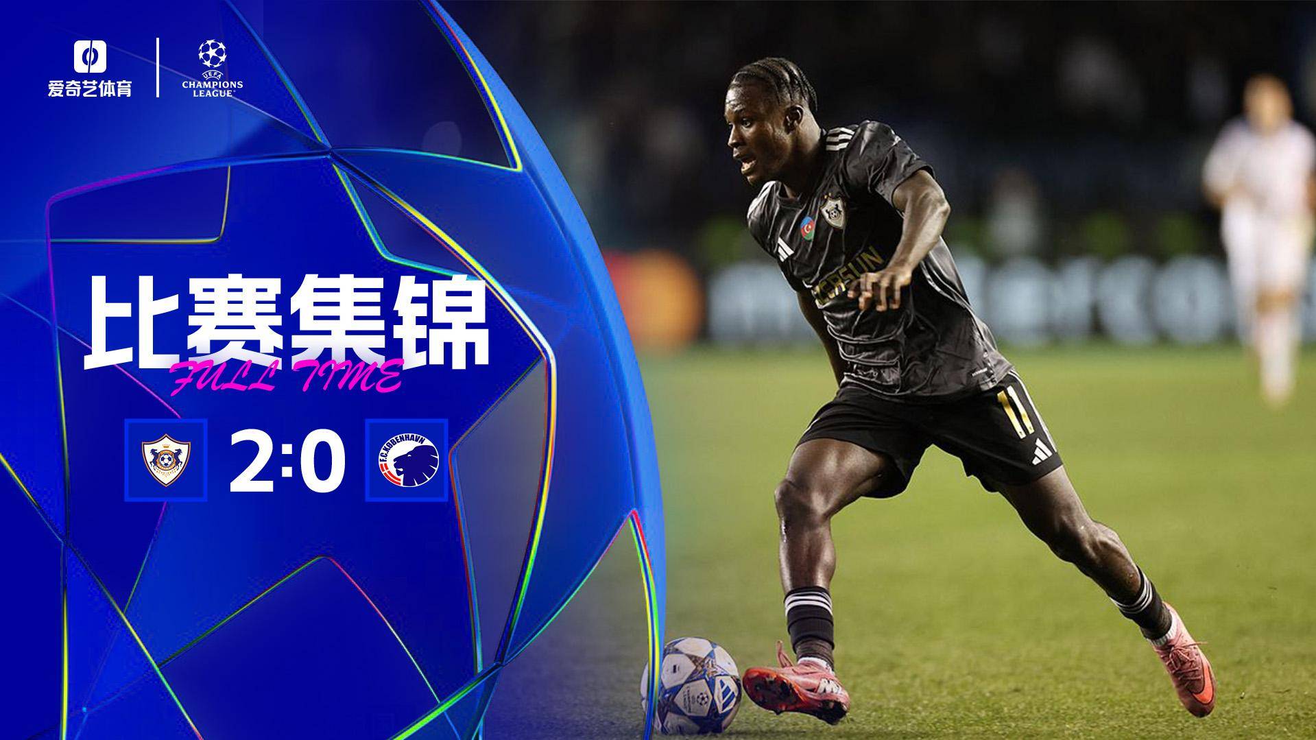 兩連勝！歐冠-卡拉巴赫2-0哥本哈根 祖比爾破門阿代伊遠(yuǎn)射建功
