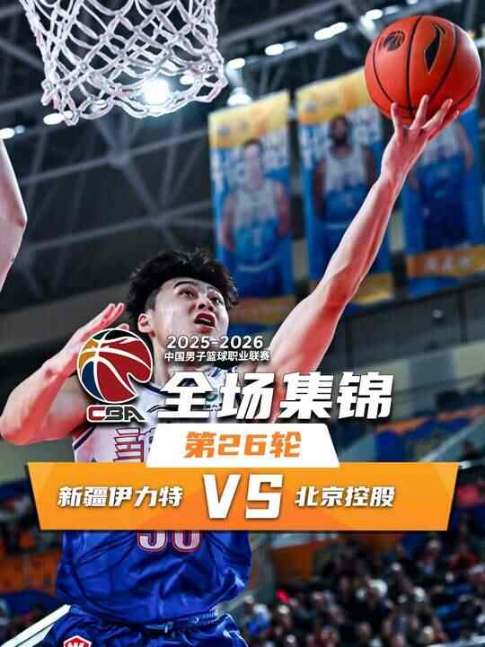 ?新疆力克北控 阿不都沙拉木19+11+4 勞森17+6+5 里勒32分