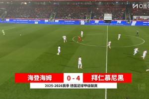 德甲-凯恩迪亚斯破门 拜仁4-0海登海姆15轮不败年度收官