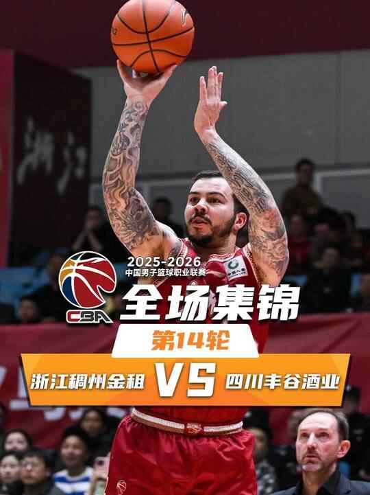 ?浙江大勝送四川14連敗 約克19分 段睿騏17+7 景菡一14分