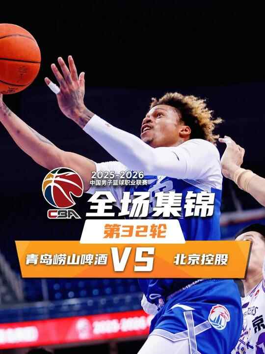 ?青島大勝北控 約瑟夫&middot;楊30+9 廖三寧15+6 豪斯14中1