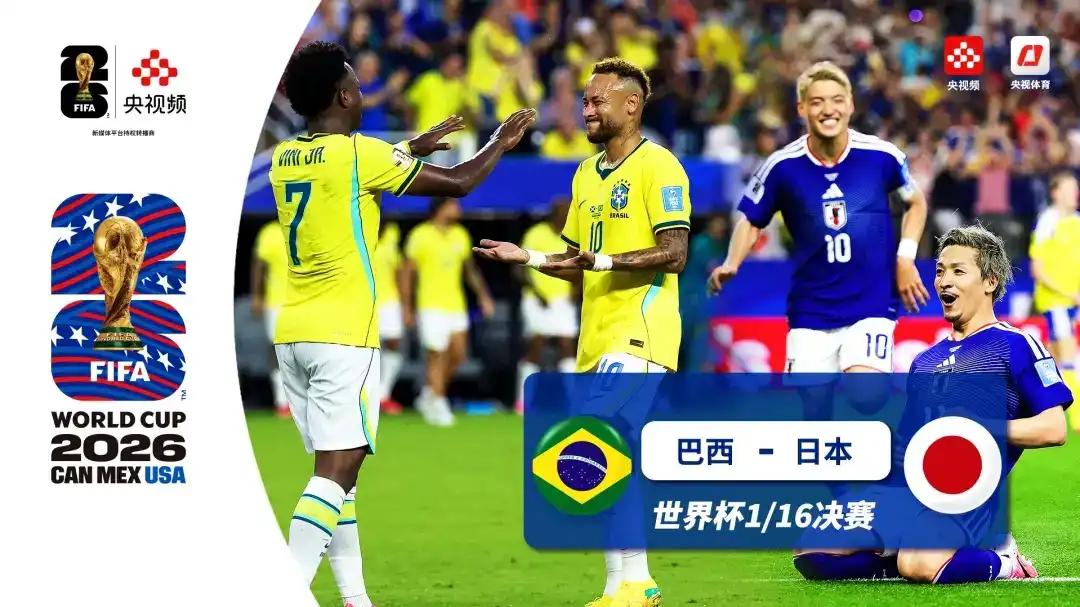  世界杯 巴西 2-1 日本