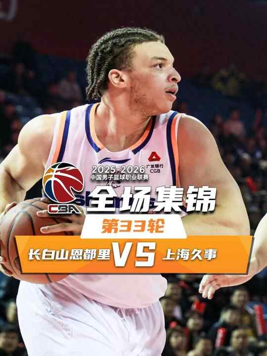 ?上海擊敗吉林豪取14連勝 張鎮麟12分6助5斷 姜偉澤12中3