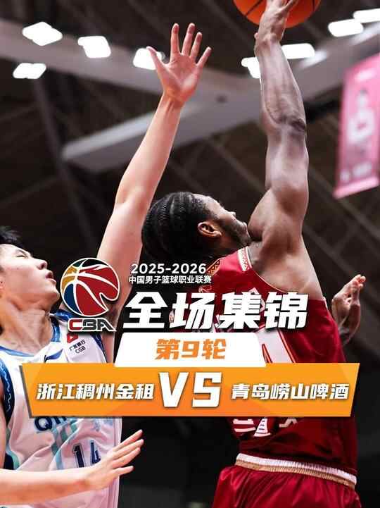 ?浙江加時逆轉青島 李悅洲10分 韋瑟斯龐21分 王睿澤13+7