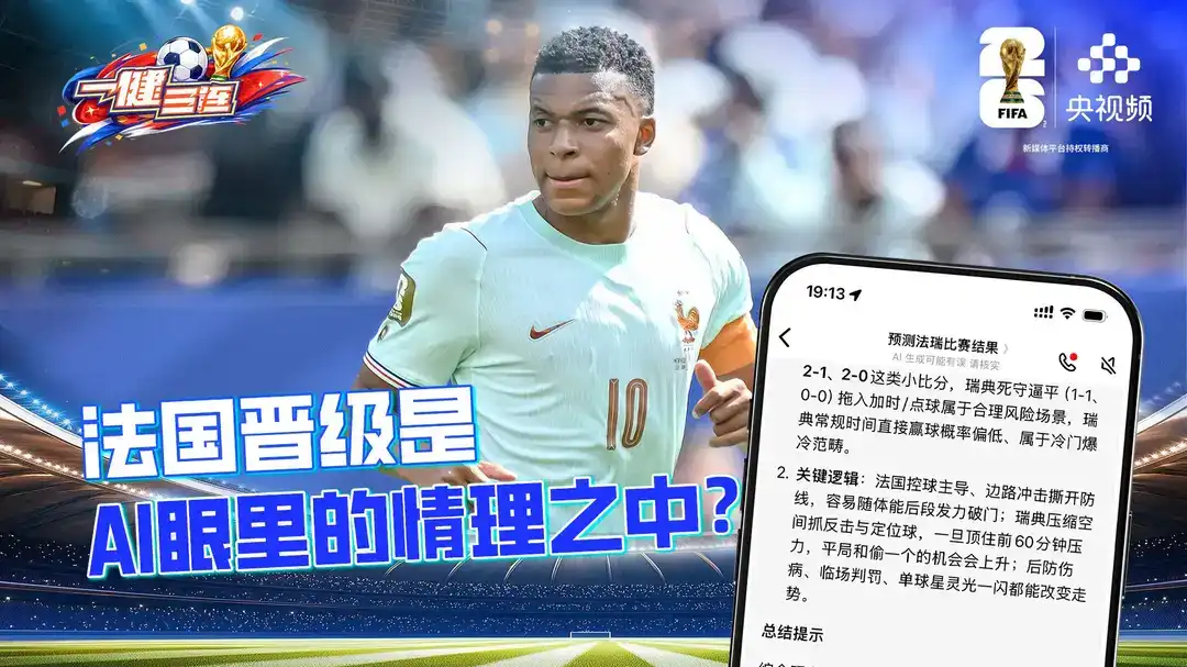 [全场录像] 世界杯 法国 3-0 瑞典