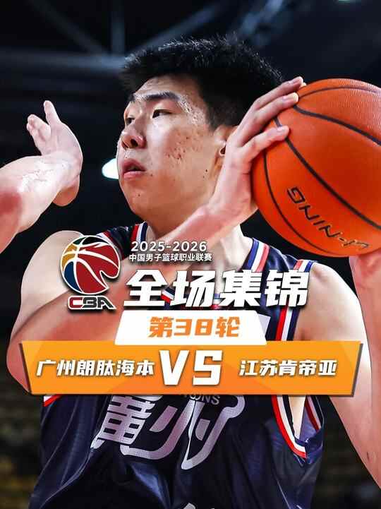 ?廣州大勝送江蘇3連敗 威金頓37+8+6 徐昕10+8 龐崢麟18中3