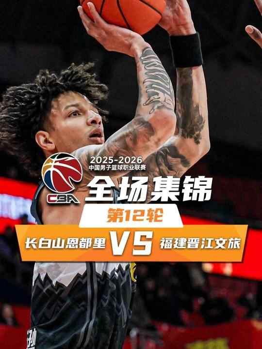 ?吉林逆轉福建 欒利程19分 威爾遜23+9 鄒陽16+13