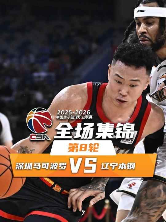 ??深圳險勝送遼寧3連?。≠R希寧29+6+6&末節(jié)10分制勝 付豪20+5