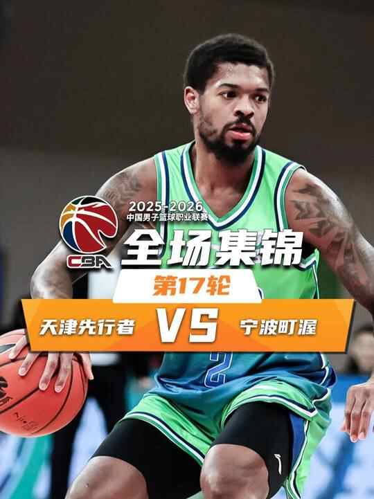 ?天津擊退寧波取4連勝 鄭昊燃19分 哈姆雷特34+5 辛普森43分