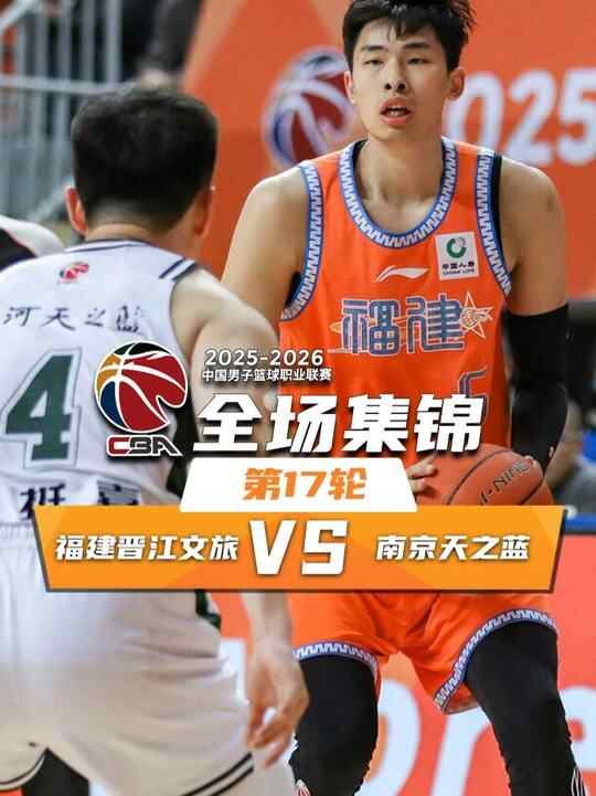 ?福建擊敗同曦終結3連敗 特萊斯24+6+7 鄒陽21分 郭昊文26分