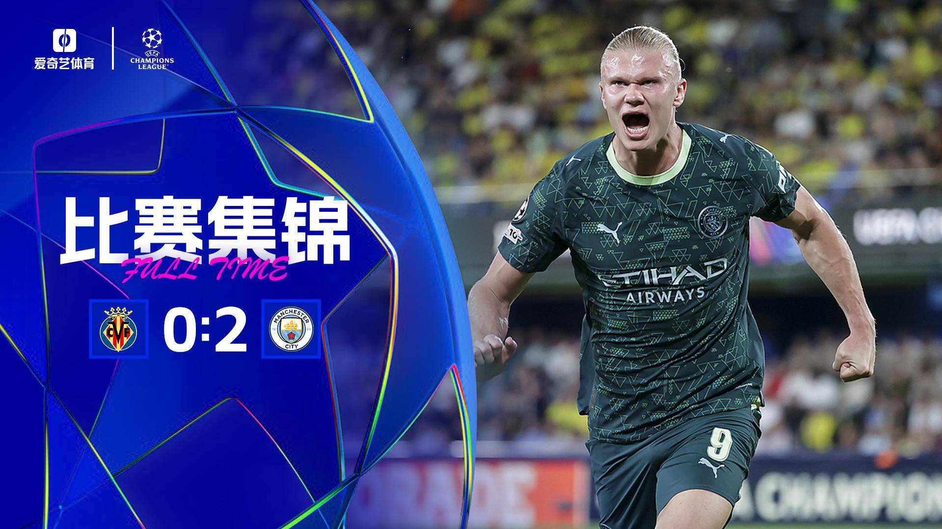 各赛事3连胜！曼城2-0黄潜 哈兰德连续12场进球B席建功刘易斯助攻