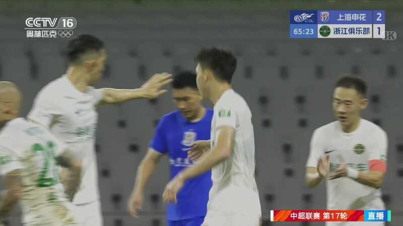  第17轮：上海申花3-2浙江俱乐部