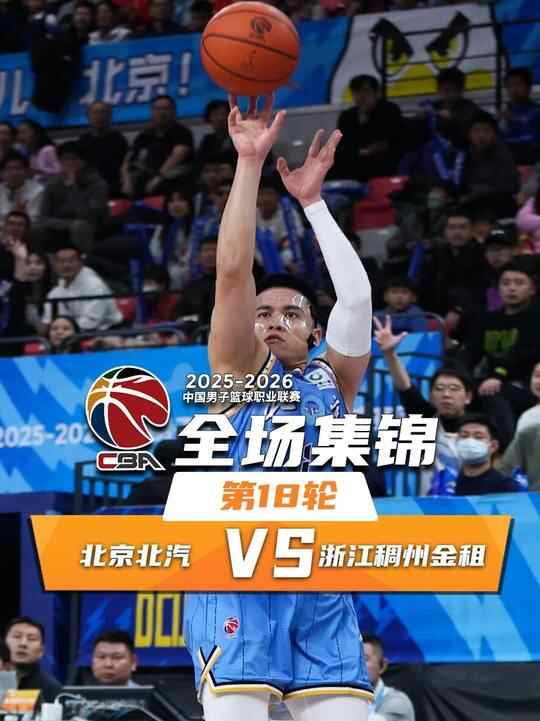 ?北京險勝送浙江三連敗！杰曼23+5 陳盈駿18分 李悅洲8中0