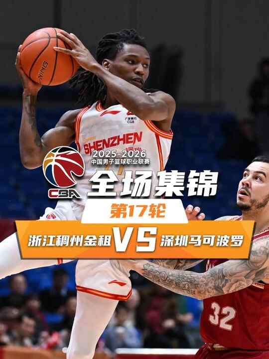 ?史密斯43+7讀秒階段兩記致命三分助深圳反絕殺浙江！約克22分