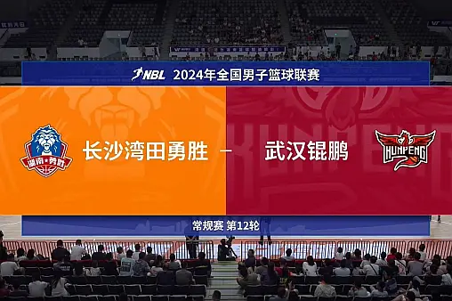 【全场回放】 长沙湾田勇胜vs武汉锟鹏 (现场解说)