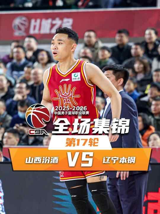 ?遼寧惜敗山西 趙繼偉15+6+7 莫蘭德15+15 迪亞洛26+6