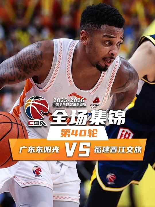 ?福建19分逆轉(zhuǎn)終結(jié)廣東4連勝 皮特森39+7 鄒陽20+10 奎因31+9