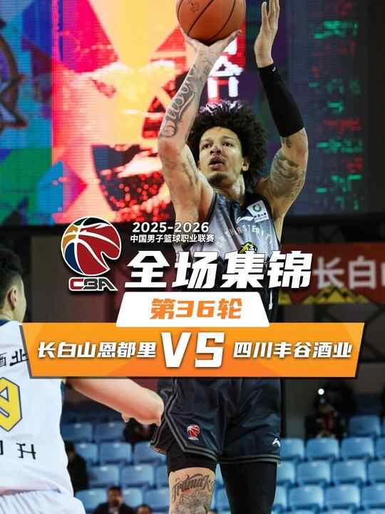 ?吉林送四川36連敗 威爾遜31+12+8 姜偉澤遭驅逐 景菡一21+6