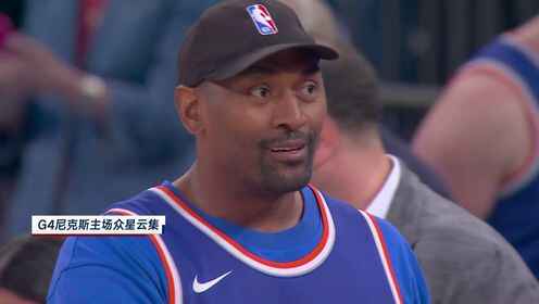  尼克斯主场众星云集霉霉现场观战点燃主场气氛