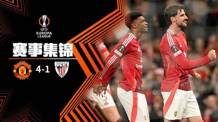  歐聯(lián)杯-芒特精彩雙響卡塞米羅頭球建功 曼聯(lián)4-1總比分7-1畢巴