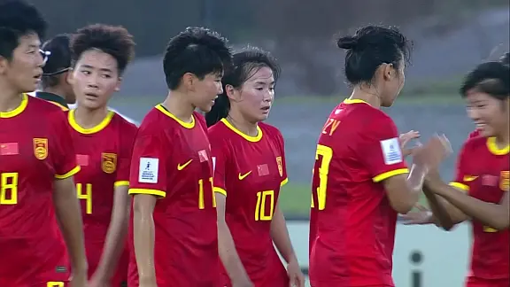 【全场集锦】中国U17女足vs澳大利亚U17女足