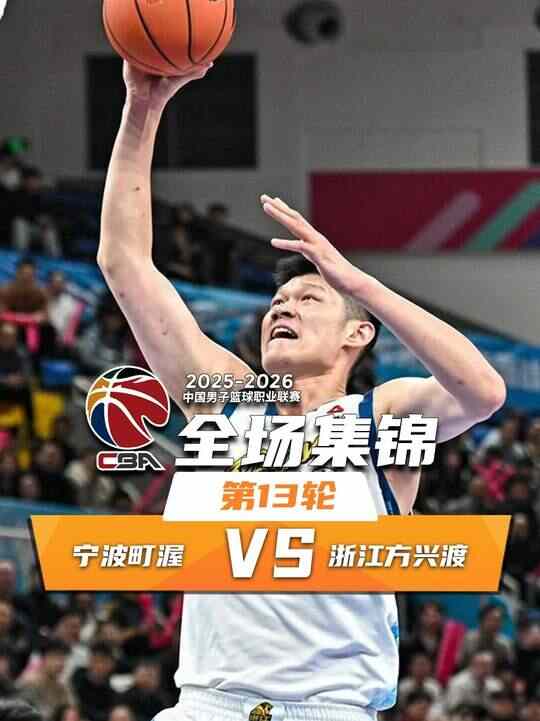 ?廣廈擊敗寧波取2連勝 胡金秋21+7 趙嘉仁11分 寧鴻宇14分