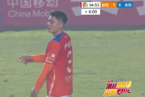 【全場回放】 益陽隊vs岳陽隊