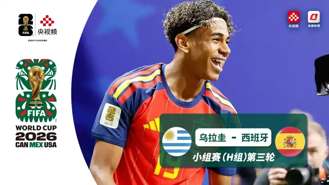 [全场录像] 世界杯 第3轮 乌拉圭 0-1 西班牙