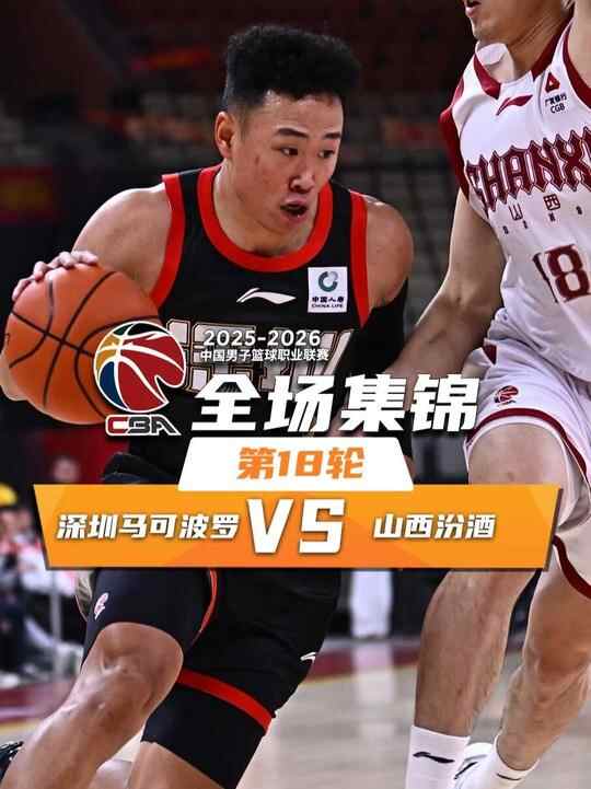 ?深圳擊敗山西 賀希寧23分 王浩然15分 葛昭寶15+5 迪亞洛31+6