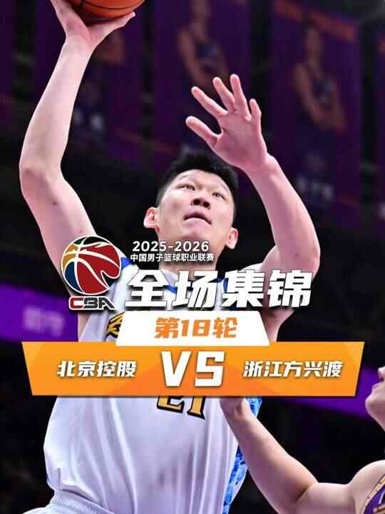 ?廣廈大勝北控 胡金秋22+7 布朗26+6 廖三寧9中3