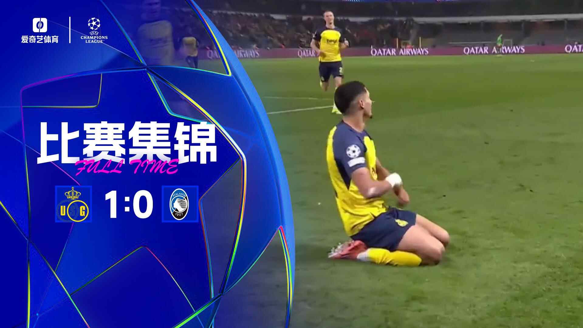 亞特蘭大0-1不敵圣吉羅斯第15將戰附加賽 圣吉羅斯第27名出局