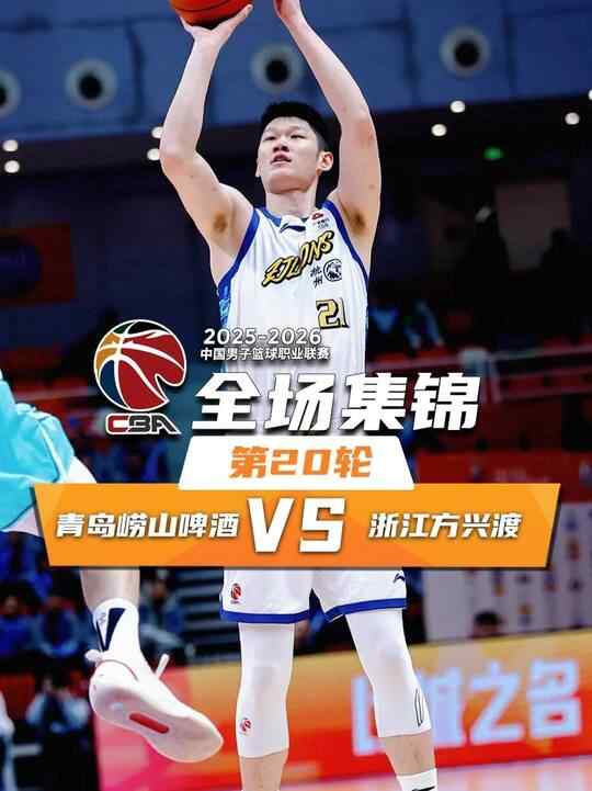 ?廣廈力克青島 胡金秋31+8+6 孫銘徽12+7 韋瑟斯龐31+11+9