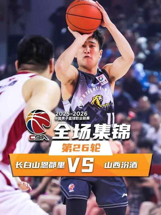 ??14-0制勝！吉林逆轉(zhuǎn)山西 姜偉澤32+6 威爾遜27+21 迪亞洛24+6