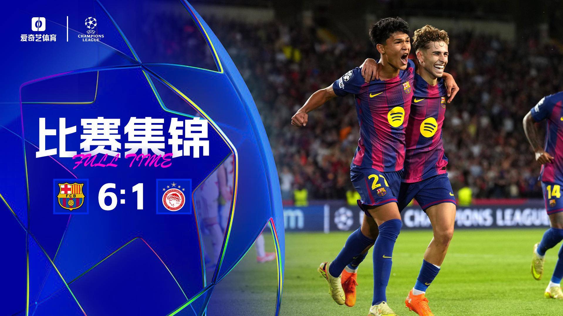 巴萨6-1十人奥林匹亚科斯 费尔明戴帽拉什福德双响赫泽染红引争议