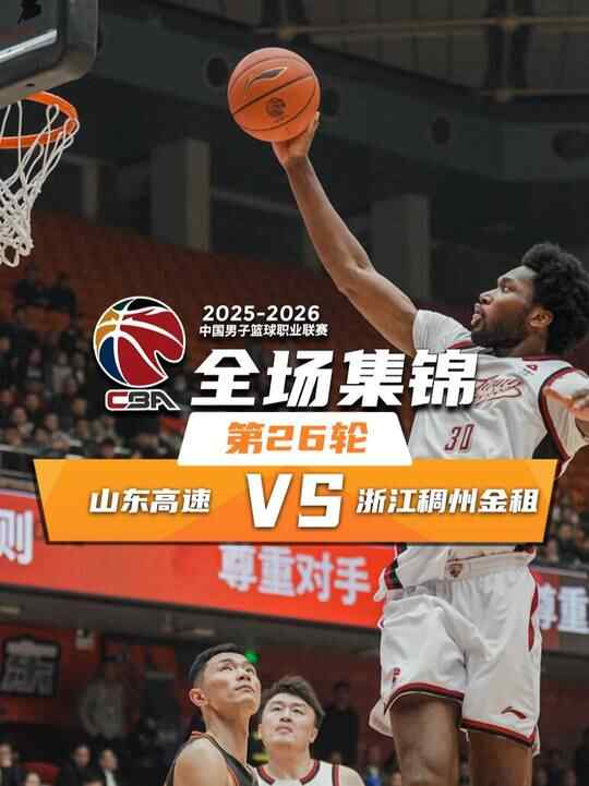 ?浙江輕取山東 達(dá)米安&middot;瓊斯22+10 程帥澎12+5 高詩巖6中0