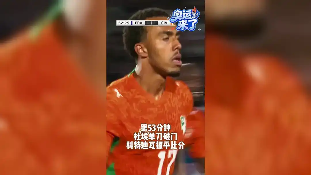世界杯热身赛 法国1比2不敌科特迪瓦