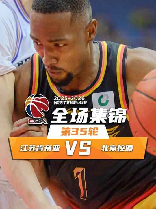 ?江蘇險勝北控 賈爾斯30+12 龐崢麟18+6 廖三寧21+8