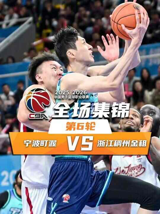 ??寧波力克浙江 杰克遜25分 王俊杰13分 約克23分