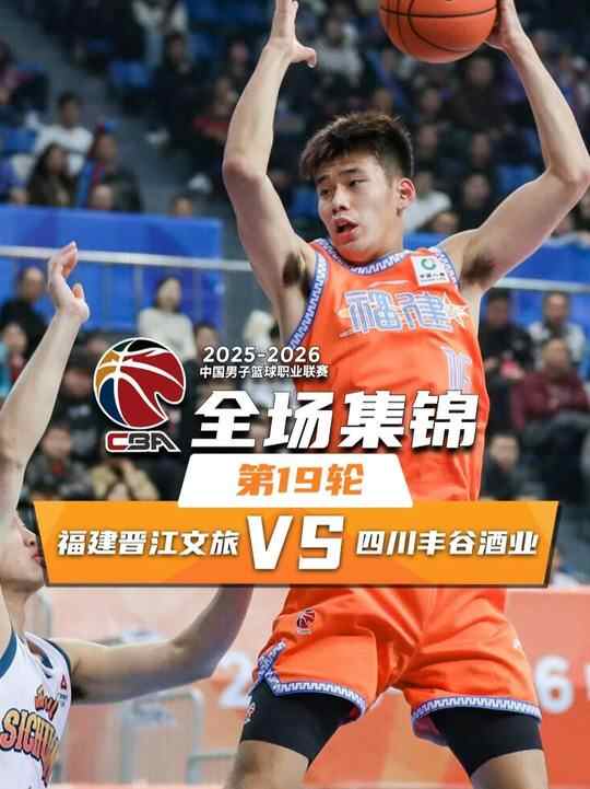 ?福建送四川19連敗 鄒陽23分 曾凌鉉18分 布里斯科24分