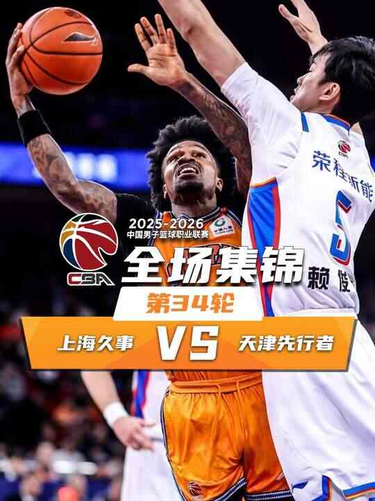 🏀上海4人15+豪取15连胜&送天津10连败 李弘权23+6 张镇麟16+6
