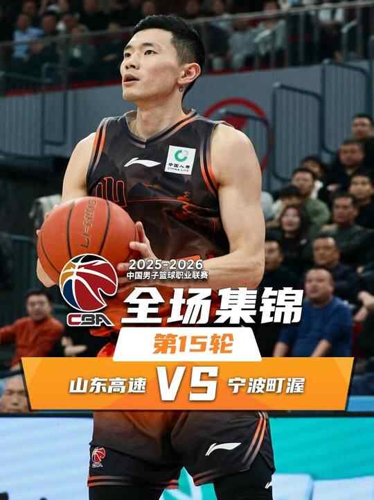 ?山東大勝寧波取8連勝 珀塞爾27+6 克里斯23+7 辛普森31+7+10