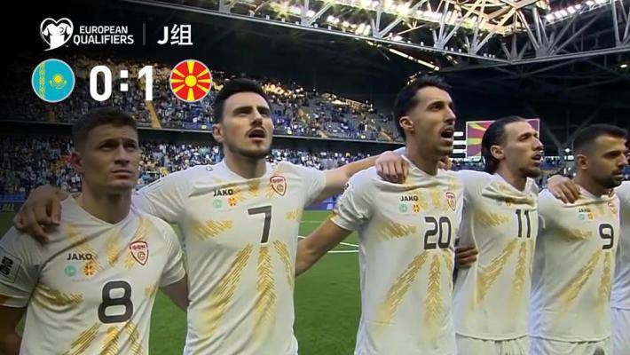 世预赛-特拉伊科夫斯基破门制胜 北马其顿客场1-0哈萨克斯坦