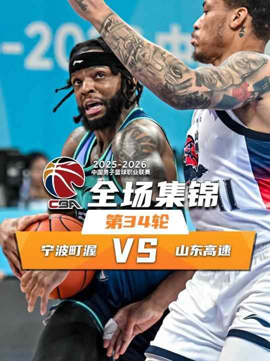 ?寧波大勝山東迎3連勝 杰克遜18分 王凡懿12+5 珀塞爾15中1