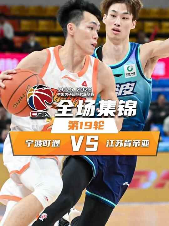 ?江蘇險勝寧波 龐崢麟27分 吳羽佳補籃準絕殺 杰克遜28分