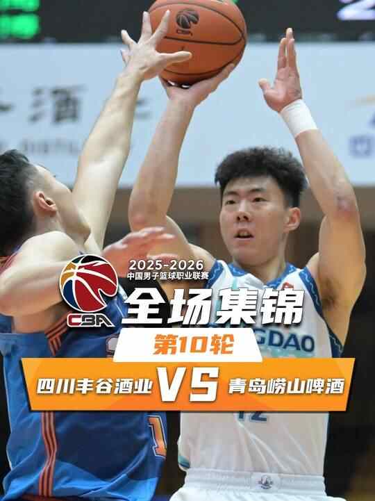 ?青島送四川10連敗 韋瑟斯龐29+14 王睿澤25分 段睿騏27分