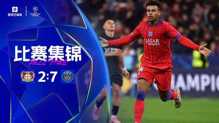 十人巴黎7-2十人药厂 扎巴尔尼两送点+红牌杜埃双响登贝莱破门